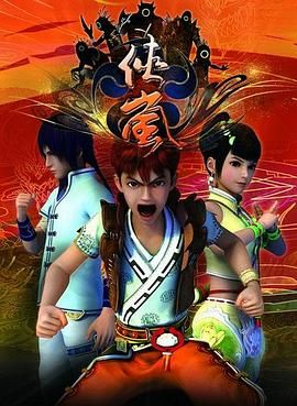 《侠岚》（2012）中国大陆 S01-S07 全集 720p 国语中字 夸克网盘下载