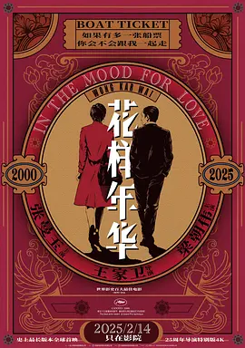 《花样年华》In the Mood for Love (2000) 【爱情/文艺/中国香港】CC标准收藏版1080P x265 | 王家卫美学巅峰×梁朝伟张曼玉封神之作×豆瓣8.7 | MNHD双音轨特效字幕版（豆瓣top135）