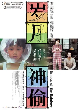 《岁月神偷》（2010）【剧情/家庭/香港/大陆】蓝光1080P国粤音轨特效字幕-罗启锐温情之作，回忆香港旧时光（豆瓣top193）