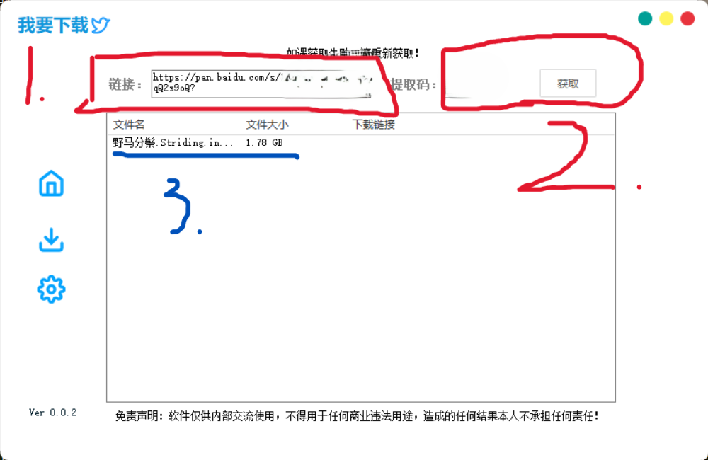 【Windows】我要下载 v0.0.2：百度网盘免登录不限速下载【8.19MB】 - 告别限速烦恼 | 极速下载体验