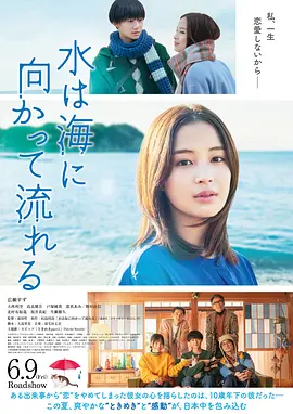 《若水沿流落于海》 (2023) 【剧情/爱情/治愈】 1080P 8.5G 日语中字 - 广濑铃主演，治愈系爱情佳作，开启心扉的雨中邂逅