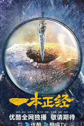 《一本正经》 (2025) 全56集【剧情/悬疑】 [1080P/单集200MB/国语中字]  - 保安队长的血色追凶路