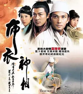 《布衣神相》林文龙版 (2006) 【武侠/古装】高清珍藏版 7.9G - 经典港式武侠 | 命理奇术与江湖恩怨