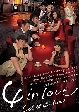 《4 in love》 (2012) 【剧情/爱情/香港】 720P 双语 29.1G - 四种爱情，都市恋曲