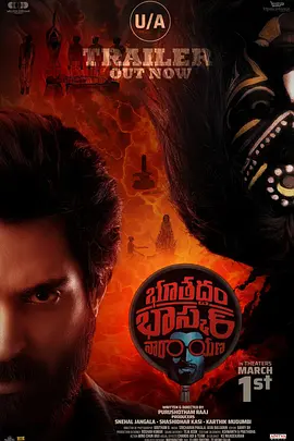 《南印诡影：18年追凶》(2024) 【惊悚/印度】 1080P中英双字 2.2G - 18年悬案，揭秘南印小镇的惊悚谜团