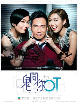 《鬼同你OT》(2015) 【喜剧/奇幻/香港】 全28集 1080P 24.4G - 陈豪、田蕊妮、胡定欣主演，人鬼合作爆笑职场