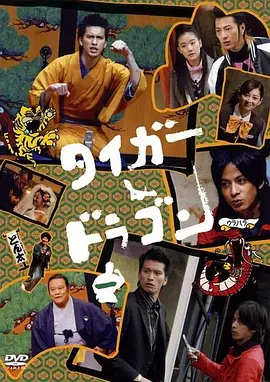 豆瓣9.3高分喜剧《虎与龙》+SP特别版 (2005) 【剧情/喜剧/日本】 全12集720P日语中字 6.4G - 长濑智也&冈田准一，落语与黑道的爆笑碰撞