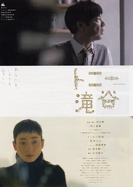 《东尼泷谷》(2004) 【剧情/日本】 1080P官方中字 3.6G - 豆瓣7.8高分，村上春树同名小说改编，孤独人生的细腻描绘