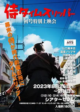 《穿越武士》(2023) 【喜剧/日本】 1080P日语中字 2G - 武士穿越到现代片场，爆笑喜剧