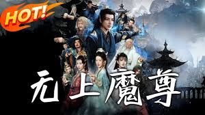 （短剧）《无上魔尊》&《无上魔尊开局当奶爸》&《魔隐尘缘》（共64集）| 吴昊&杨晨璐|周子琪主演