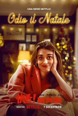 《我讨厌圣诞节》1-2季 Odio Il Natale (2022-2023) 【喜剧/爱情/意大利】全1-2季 1080P 7.6G | 反套路圣诞浪漫喜剧