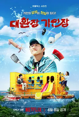 《旗安84的奇趣民宿》2025 全9集 单集1.3G 爆笑韩综 | 旗安84的另类民宿冒险 | 防弹少年团Jin爆笑加盟