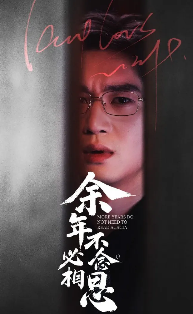 《余年不必念相思》全77集 1.1G | 跨越时光的动人爱情 | 短剧精品 | 催泪情感剧集