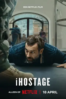 《i人质危机 iHostage》 (2025) 【剧情/惊悚/犯罪/荷兰】 1080P 4.5G 阿姆斯特丹劫持事件 | 真实改编惊悚力作
