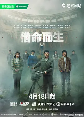 《借命而生》(2025) 4K/2160P HDR 中文字幕 全13集【2.2GB/集】| 陆川执导悬疑犯罪力作 | 秦昊×韩庚演绎跨越20年的命运追捕