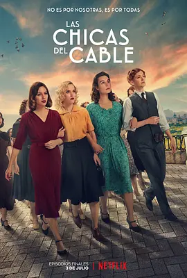 《接线女孩》1-5季 Las chicas del cable (2017-2020) 【剧情/爱情/历史/西班牙】 全1-5季 1080P 31G 马德里电话局的女性觉醒 | 复古年代下的欲望与自由