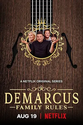 《德马库斯家规 DeMarcus Family Rules》 (2020) 【真人秀/美国】全1季 1080P 1.86G 明星家庭的欢乐日常 | 音乐人与选美皇后的家庭法则