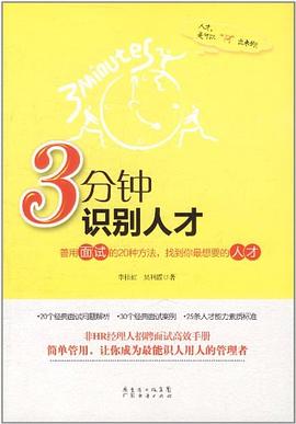 3分钟识别人才：高效面试问话术助你精准招聘