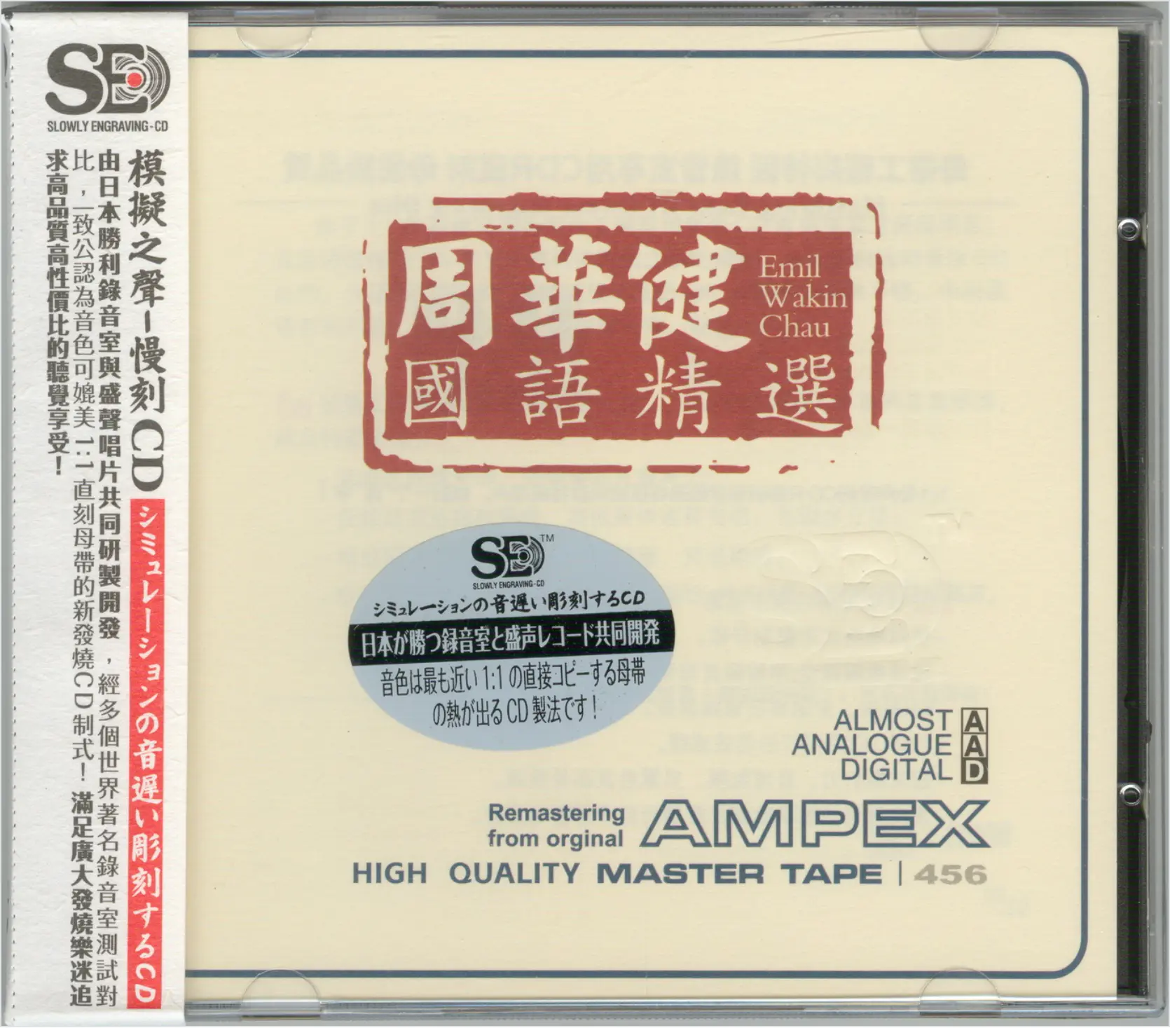 周华健《国语精选》日本母带版 WAV+CUE 1.2G | 模拟之声慢刻CD 温暖男声经典重现 | 高解析度无损音质