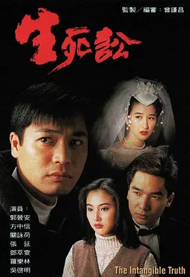 《生死讼》 (1994) 【律政/悬疑/香港】 国语无字 GOTV经典 720P TS 20.9G 马锦涛巅峰律政剧 | 90年代TVB法政题材遗珠